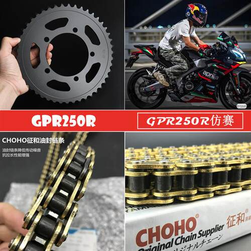 适用阿普利亚GPR250R彷赛 APR250-R静音大齿盘链轮征和彩色油封链