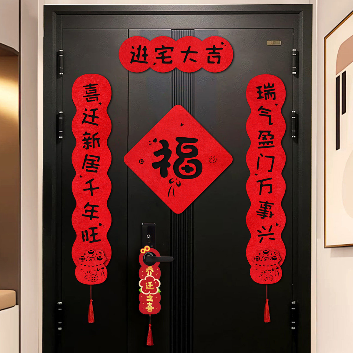 乔迁之喜新居装饰书法对联毛毡进宅大吉新家入户门贴搬家仪式用品,节庆用品/礼品,对联,淘宝优惠券,粉丝福利购,淘宝优惠卷