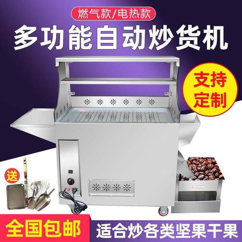 全自动摆摊多功能炒货机小型商用炒瓜子燃气电热糖炒栗子炒板栗机,厨房电器,其他商用厨电,淘宝优惠券,粉丝福利购,淘宝优惠卷