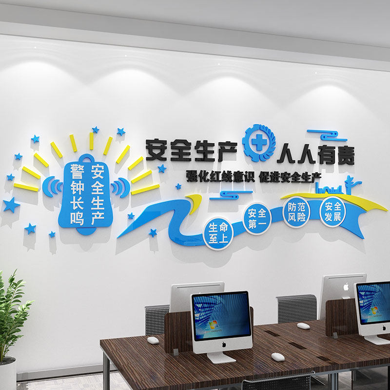 企业文化墙公司安全生产标语墙贴纸办公室墙面工厂车间装饰,家居饰品,软装墙贴,淘宝优惠券,粉丝福利购,淘宝优惠卷
