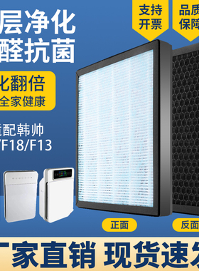空气净化器滤芯适配韩帅F9/F18/F 德赛L31/L32复合除烟尘醛霾