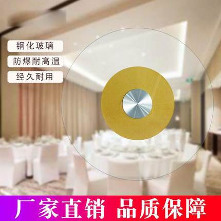酒店圆盘底座宴会圆形餐桌耐高温大酒店转盘酒席转台饭桌旋转桌面