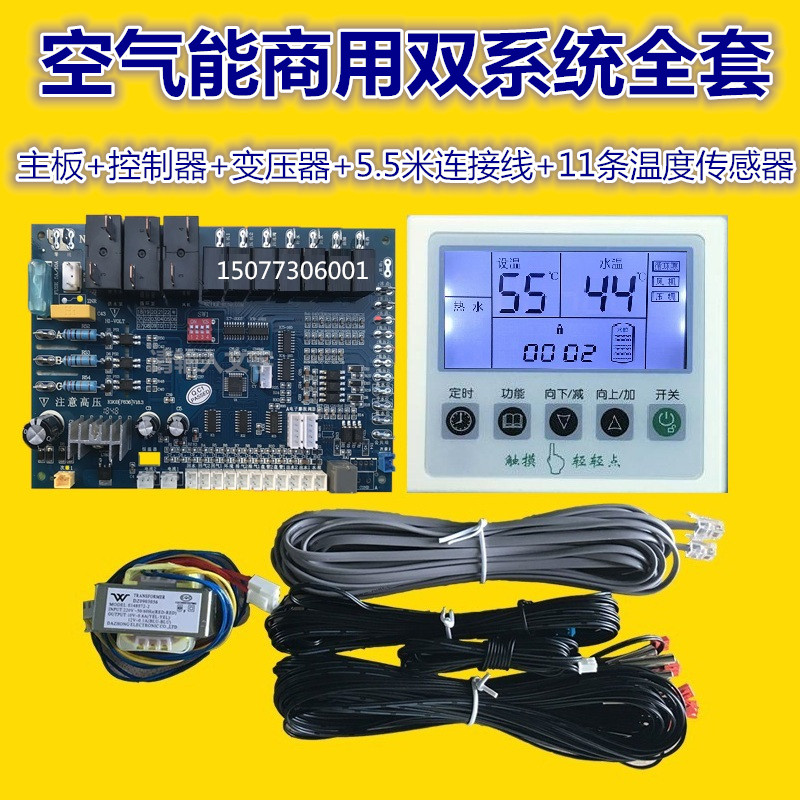 原装商用空气能热泵热水器电脑板通用控制面板单系统全