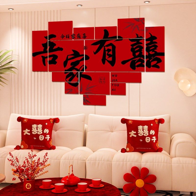 订婚宴结婚礼喜字拼接KT板装饰品婚房装扮背景墙卧室客厅场景布置,节庆用品/礼品,婚房装扮用品,淘宝优惠券,粉丝福利购,淘宝优惠卷