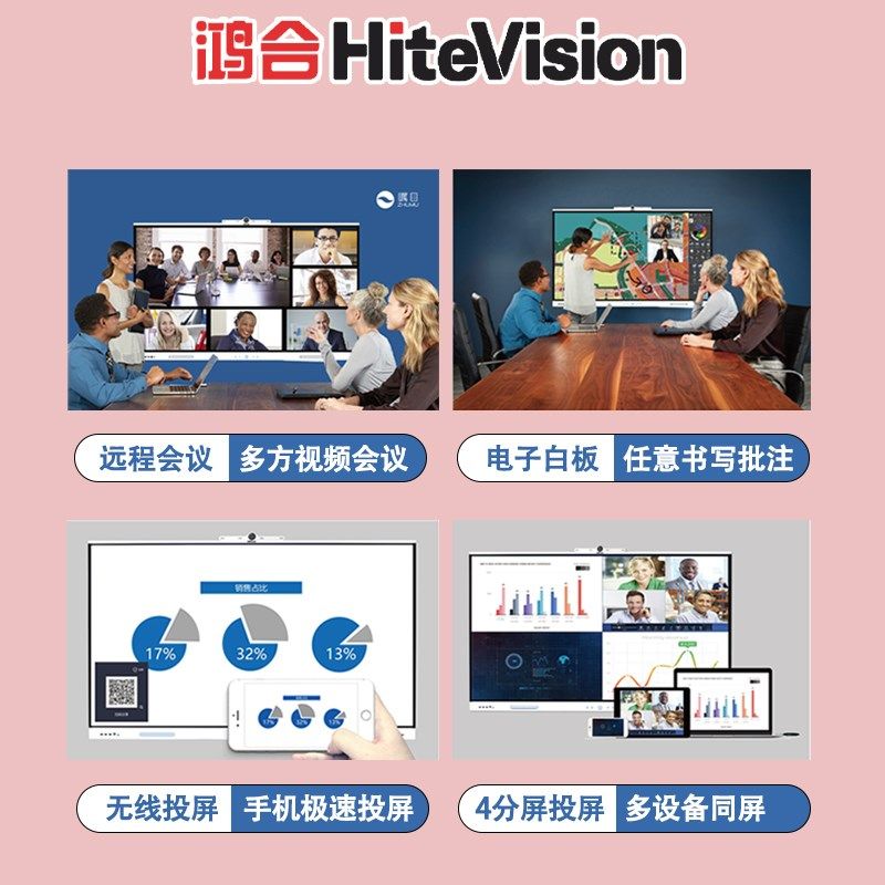 鸿合教学一体机会议平板培训电子白板学校触摸屏电视多媒体希沃