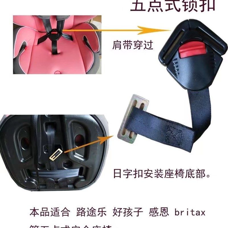 汽车儿童安全座椅五点式固定器肩带加长锁扣拔扣通用配件