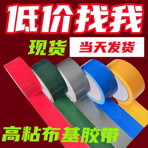 duck duct gaffer waterproof self adhesive cloth tape