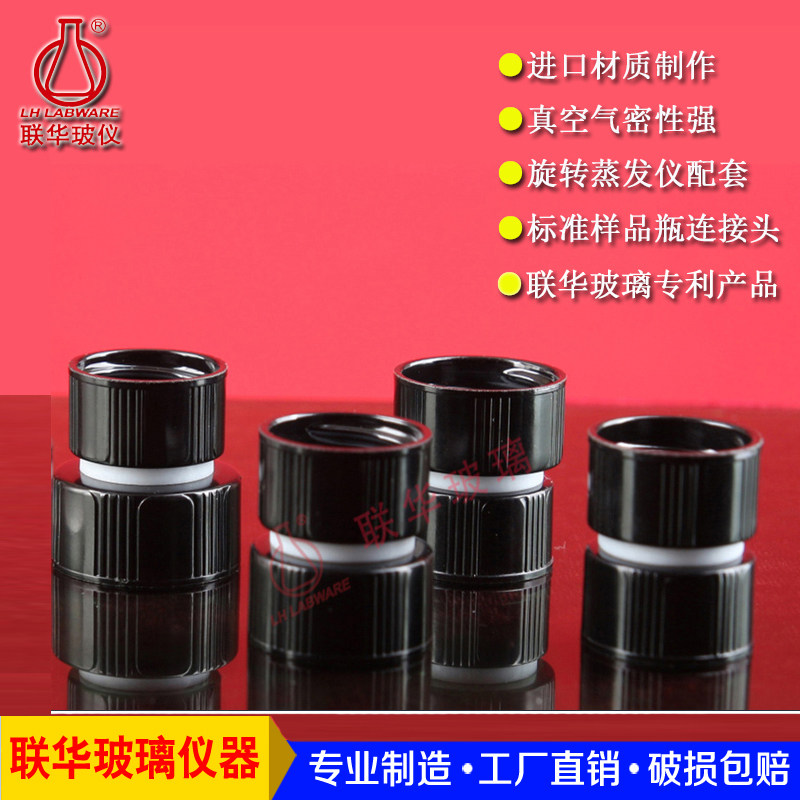 螺纹样品瓶接头旋转蒸发器适配器旋转接头联华玻璃仪器 LH-11,办公设备/耗材/相关服务,其它,淘宝优惠券,粉丝福利购,淘宝优惠卷