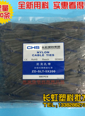 CHS自锁式塑料束线带尼龙扎带5*200 黑白卡扣固定扎线带绑带0条