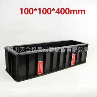 混泥土用抗冻融试模塑料抗冻试模100*100*400金属试块模具抗冻模