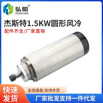 杰斯特主轴1.5kw木工用圆形风冷电主轴220v/380v四颗轴承24000rpm