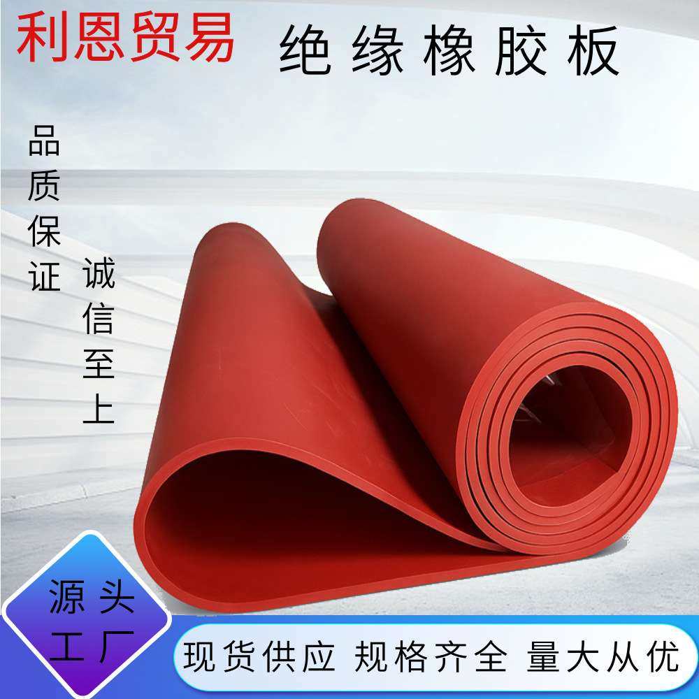 高压绝缘胶板 绝缘橡胶板黑色10kv配电室绝缘胶垫 红色胶垫,3C数码配件,其它配件,淘宝优惠券,粉丝福利购,淘宝优惠卷