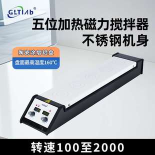 国力天GLTLab不锈钢机身数控5位加热磁力搅拌机混匀仪