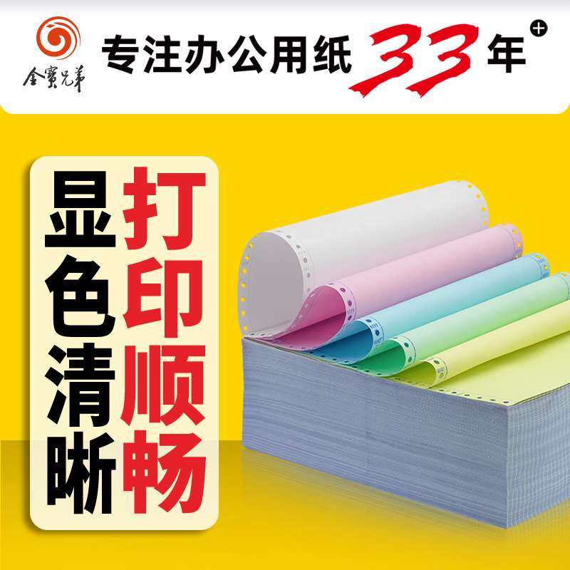 金宝兄弟针式打印纸三联二等分电脑打印纸四联二联三等分发货清单,3C数码配件,其它配件,淘宝优惠券,粉丝福利购,淘宝优惠卷