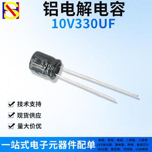 10V330UF 直插件铝电解电容器 一站式电子元器件BOM配单黑色/高频