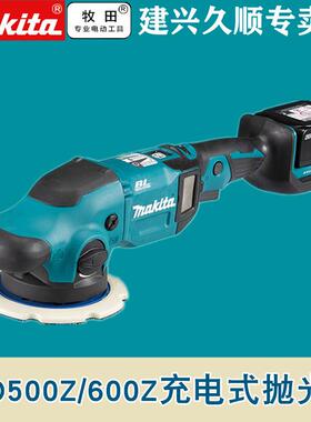 原装进口牧田Makita充电式抛光机DPO600Z/500Z锂电18V无刷2档