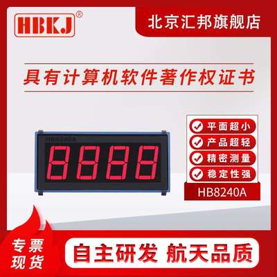 含税价 HB8240A/数字面板表/交流/电压表/电流表/表头/转速表