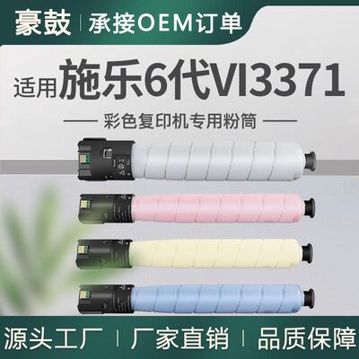 适用六代施乐C3371粉盒VIC2271/C3370/C4471/C5571/C6671碳粉墨粉