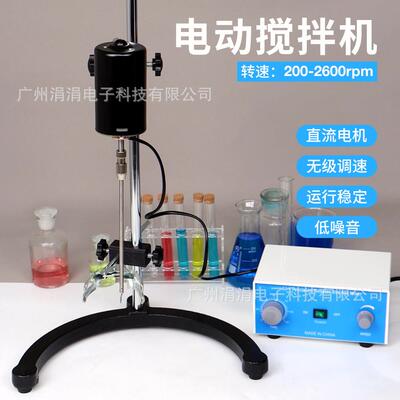 实验室电动搅拌机200-2600rpm可调速定速顶置式电动搅拌机100W