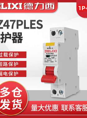 德力断路器DZ47PLES-40/1P+N单极18mm宽带漏电保护空气开关32a