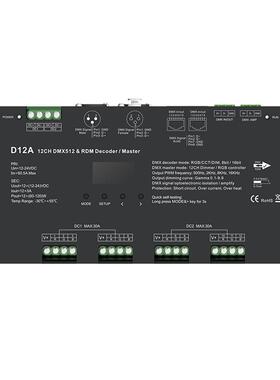D12A 12通道恒压RDM控制器单色双色RGB可选内置10模式速度亮度可