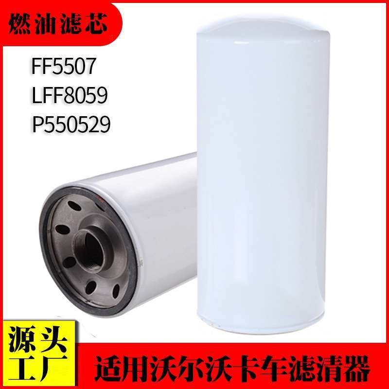 适用沃尔沃卡车燃油滤清器FF5507 LFF8059 BF7814 P9626燃油滤芯,3C数码配件,其它配件,淘宝优惠券,粉丝福利购,淘宝优惠卷