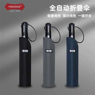 parachase全自动三折雨伞商务男士纯色大号折叠伞抗风双人伞122cm