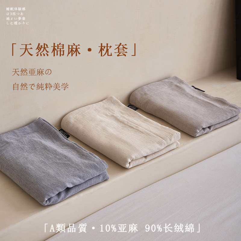 天然A类棉麻10%亚麻+90%纯棉全棉色织枕套单只48*74一对装民宿风