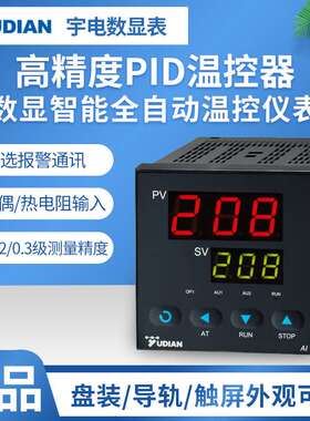 厦门宇电PID智能数显温控器仪表AI-208D2L温度调节热电偶电阻输入