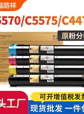 适用施乐C5570粉盒5575 4475 5571四五代6671 6675 7771 7775墨盒