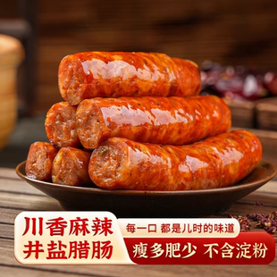 腊肠四川特产正宗麻辣川味香肠 自贡井盐腊味烤肠 旗舰店官方正品