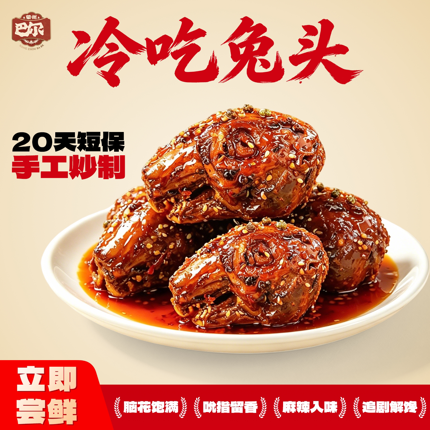 自贡麻辣冷吃兔头80g*4只四川特产手撕冷吃兔肉兔子解馋零食下酒