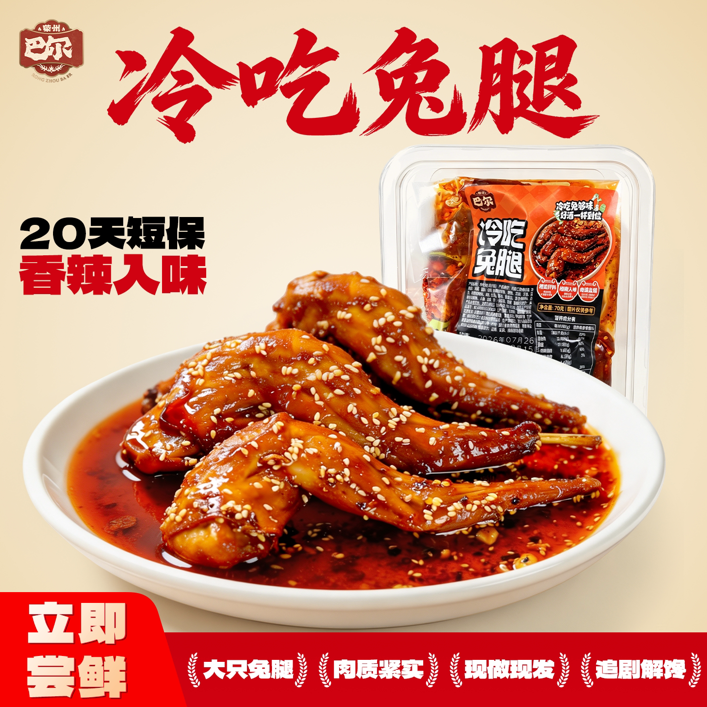 自贡冷吃兔腿四川特产麻辣口味冷吃兔手撕兔肉旗舰店真空袋包装