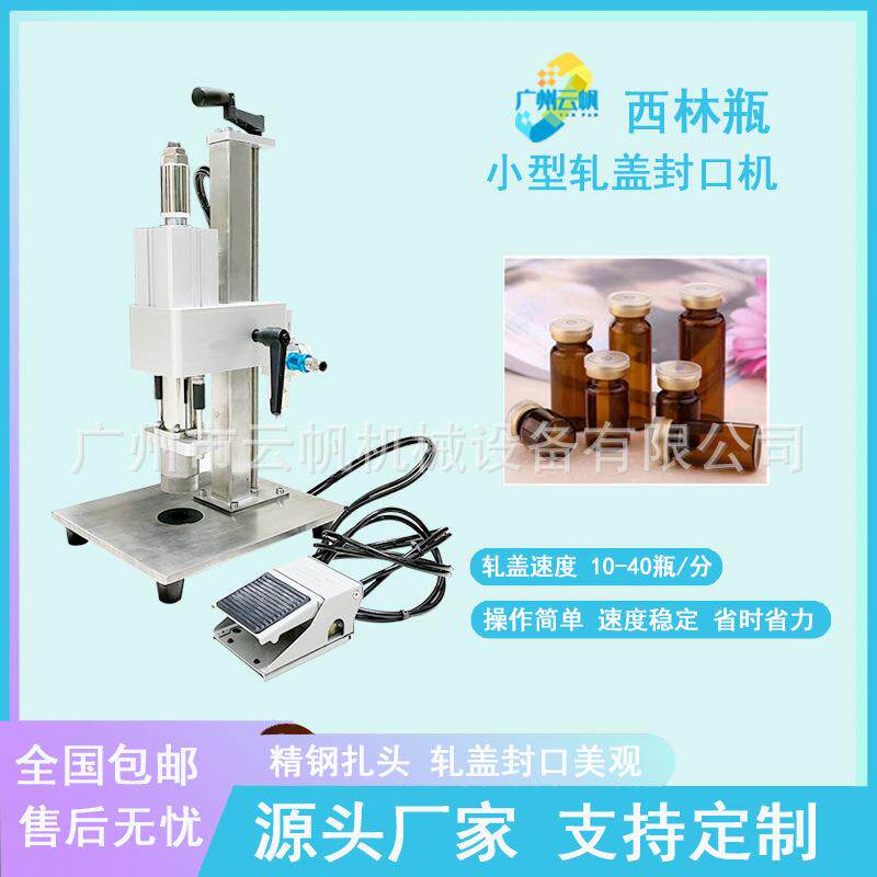半自动西林瓶轧盖机小型气动压盖机20牙铝塑盖口服液锁盖扎盖机