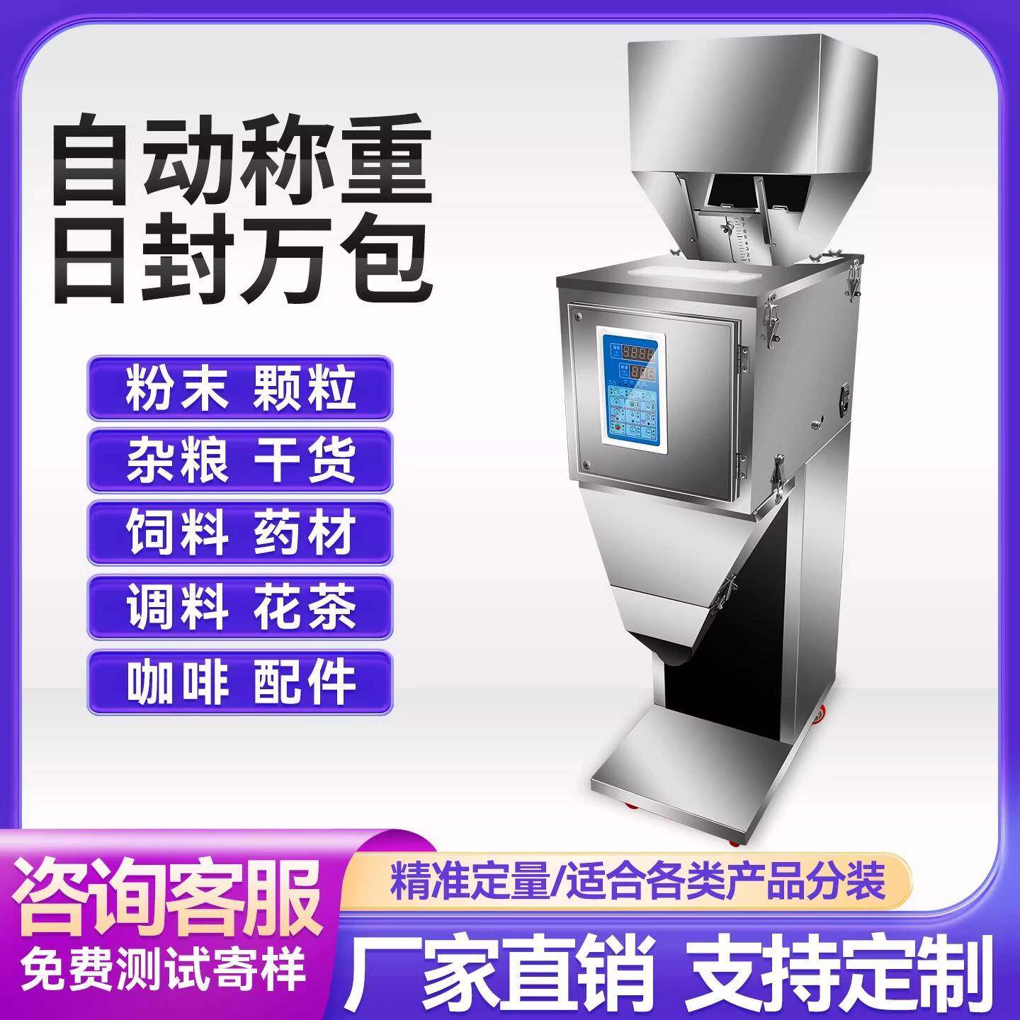 全自动称重粉末颗粒五金配件螺丝计数分装机茶叶养生花茶干货大米