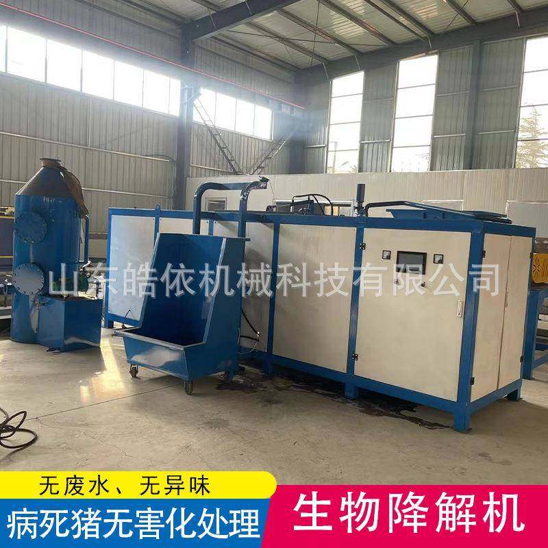 生物降解机死猪有机肥加工设备病死牛羊降解发酵机厂家,清洗/食品/商业设备,其他食品加工设备,淘宝优惠券,粉丝福利购,淘宝优惠卷