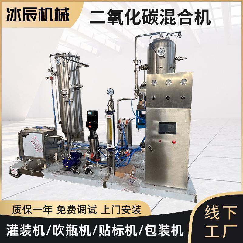 二氧化碳高速混合机啤酒气泡酒含气饮料混合机碳酸饮料加工设备