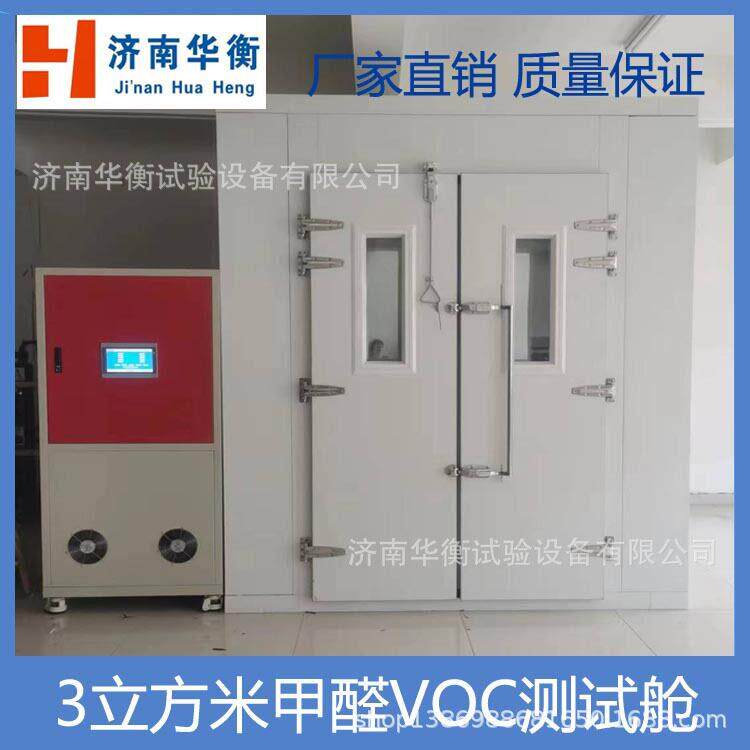 地毯壁纸家具16立方米甲醛TVOC检测用气候舱JGJT436-2018