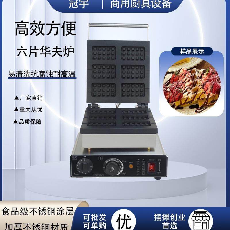 跨境商用电热6片3*5方形格子华夫饼机雪糕华夫炉松饼机电饼铛摆摊,清洗/食品/商业设备,其他食品加工设备,淘宝优惠券,粉丝福利购,淘宝优惠卷