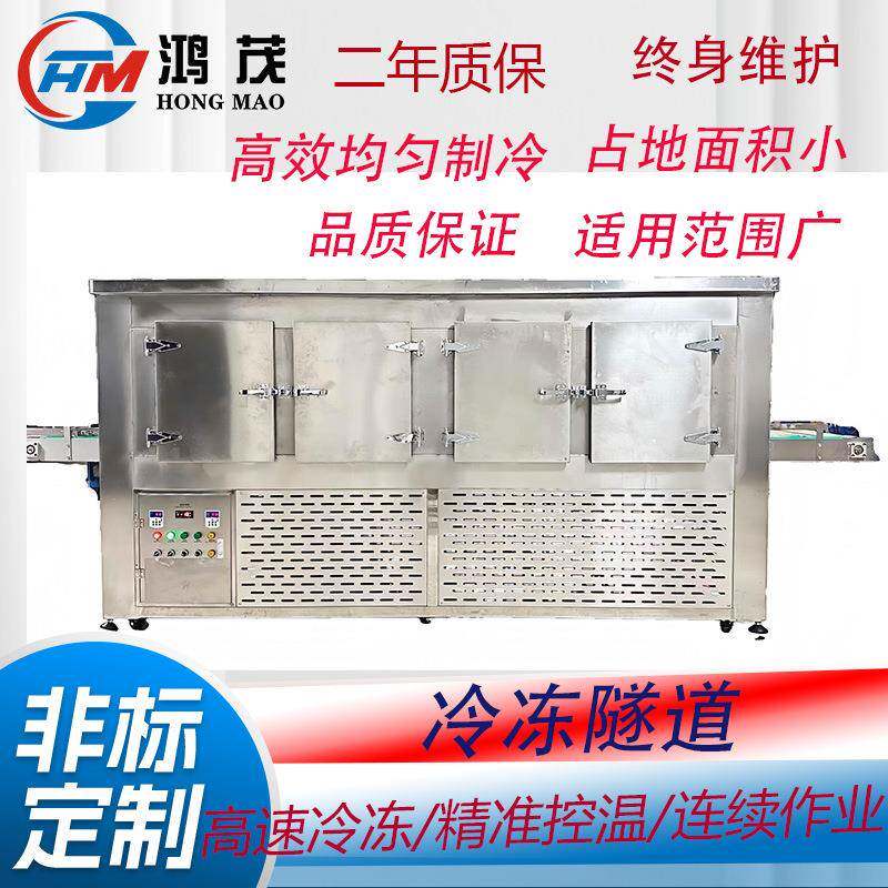 源头厂家直供食品化妆品面膜海鲜果蔬速冻隧道式冷冻隧道制冷机