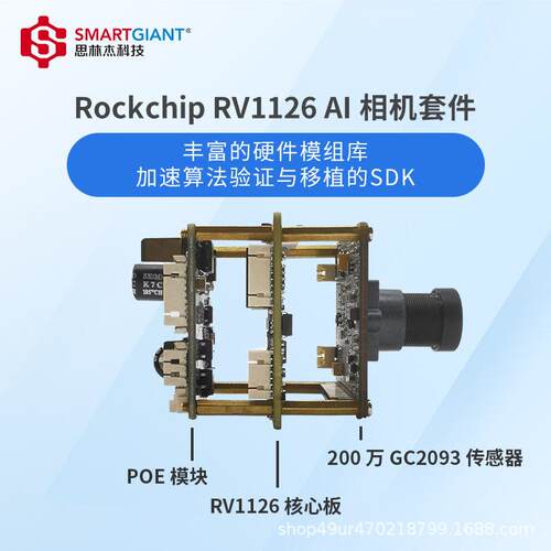 RV1126开发板200万GC209POE8mm清摄像头AI相机模组硬件平台