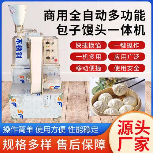 全自动商用包子机早餐店食堂豆沙包小笼包灌汤包馒头多功能一体机