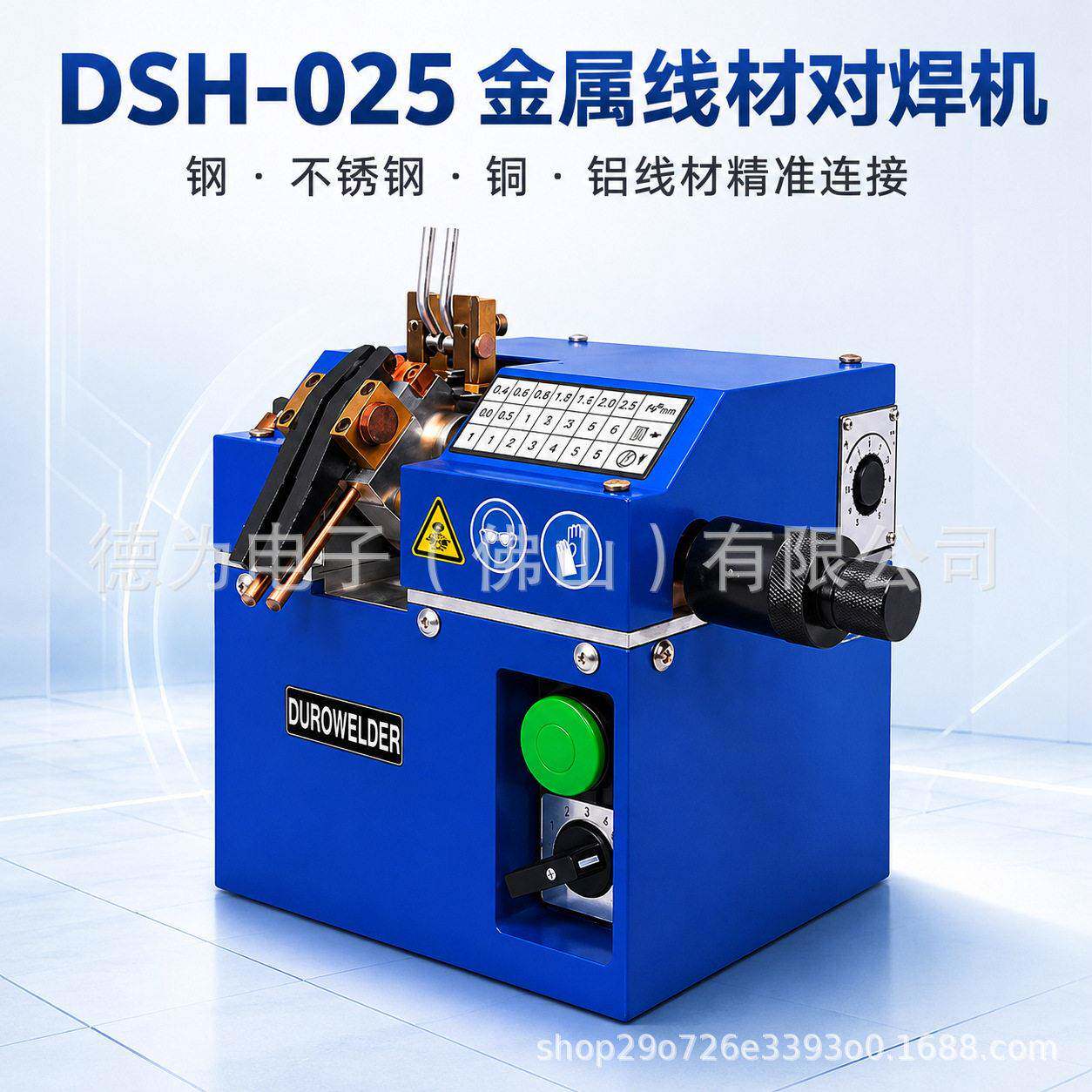工业款DSH-025金属线材碰焊机0.4-2.5mm钢丝铜铝线精密对接焊接