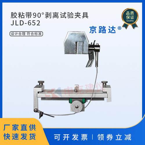 胶粘带90度剥离测试夹具胶带180度强度GBT2792试验装置