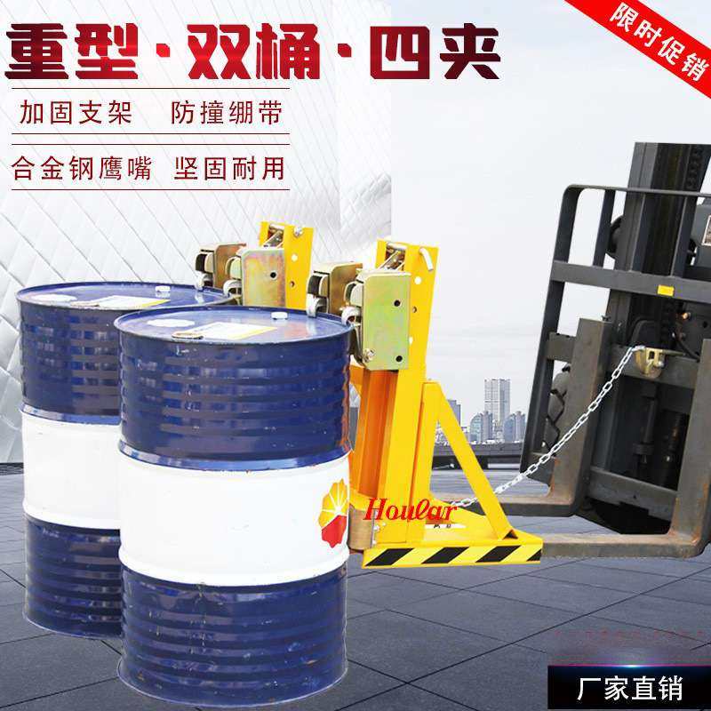 厂家直销油桶夹具DG500A1000B单桶叉车油桶夹鹰嘴双桶夹 油桶属具,3C数码配件,其它配件,淘宝优惠券,粉丝福利购,淘宝优惠卷