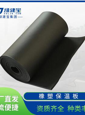华美B1级橡塑板工业管道保温隔热吸音降噪保冷阻燃黑色橡塑板