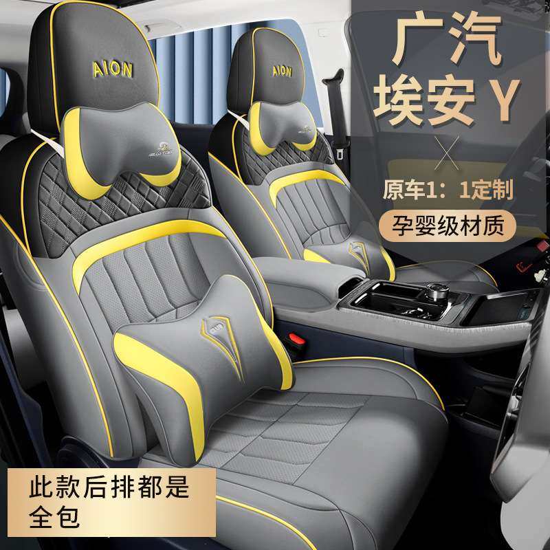 广汽新能源AION 埃安Y专用座套四季通用汽车坐垫打孔皮透气座椅套