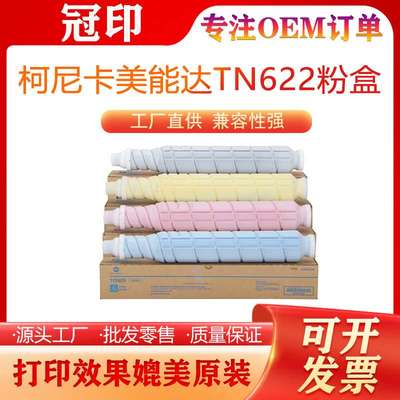 适用柯尼卡美能达TN622粉盒TN610 619 615 616 620复印机墨粉筒