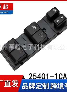 适用英菲尼迪FA35玻璃升降器开关电动汽车窗主按键钮25401-1CA0B