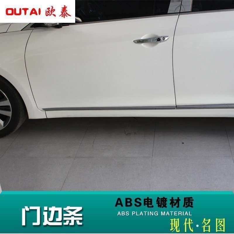 现代名图车身饰条 名图专用门边条 车身亮条车门防撞条 名图改装
